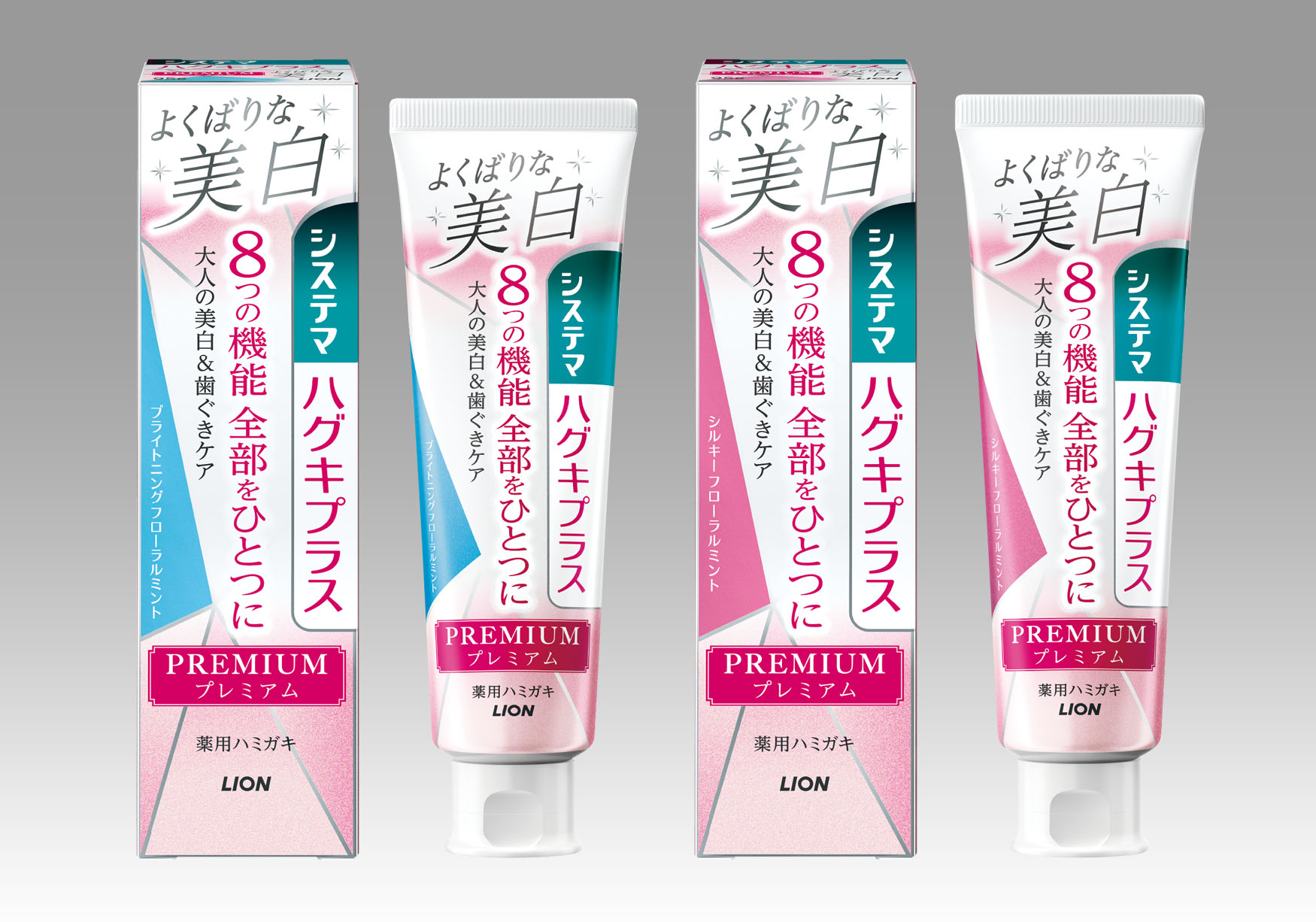 システマ ハグキプラス プレミアム ハミガキ よくばりな美白』 新発売 